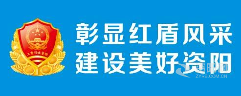 日屄的黄色网站资阳市市场监督管理局